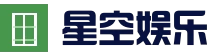 星空体育 (XINGKONG)官方入口-亚洲首选体育娱乐平台