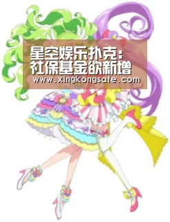 星空娱乐扑克:社保基金欲新增管理人 保险机构仍难入围(图2) 星空娱乐