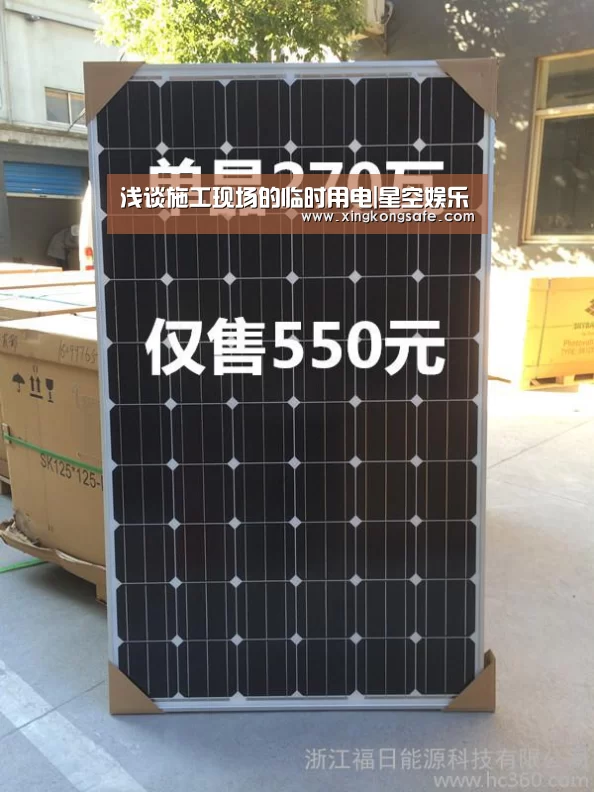 浅谈施工现场的临时用电|星空娱乐(图1) 浅谈施工现场的临时用电|星空娱乐(图1)