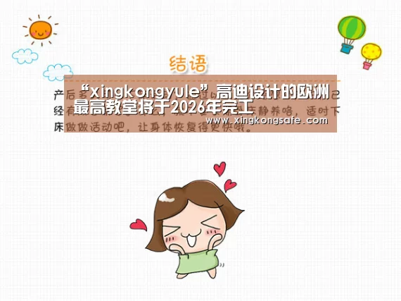 “xingkongyule”高迪设计的欧洲最高教堂将于2026年完工(图4) 星空娱乐扑克