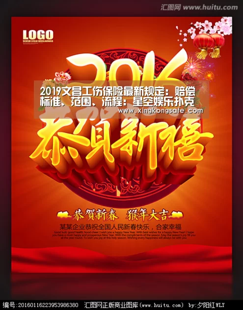 2019文昌工伤保险最新规定:赔偿标准、范围、流程:星空娱乐扑克(图2) 星空娱乐