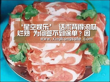 ‘星空娱乐’
话术背得滚瓜烂熟 为何签不到保单?因为保险销售的功夫在诗外(图4) 星空娱乐